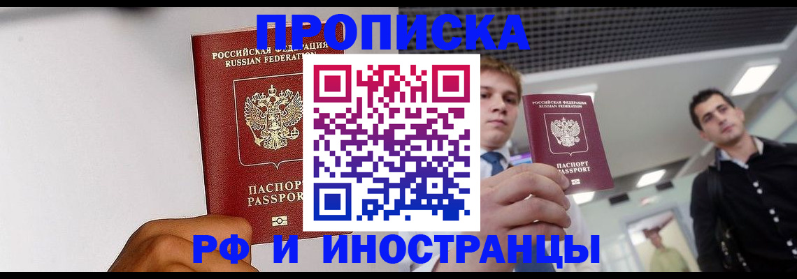 временная регистрация для всех в Кодинске