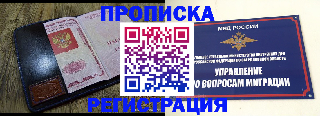 прописка для военкомата в Кодинске